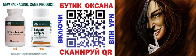 Бутират бутик  Купить  Карабаново 