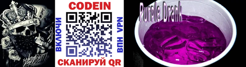 Купить где  Карабаново  Кодеин Purple Drank 